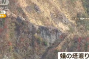 長野県・戸隠山の難所「蟻の塔渡り」から男性が滑落　病院で死亡確認