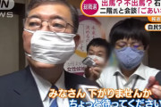 【悲報】石破茂先生マスクがズレるwwwwwwwwこれは不出馬へのメッセージか？！