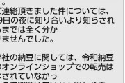 【悲報】令和納豆、水戸納豆にガチで切られそう