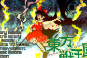 【東方】獣王園体験版がネットワーク対戦に対応!!