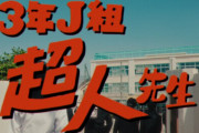 【懐かCM】『呪術廻戦』公式、ファンタ学園のパロディ動画公開！なんだこれｗｗｗｗｗ