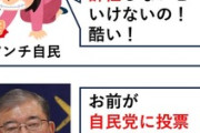 【マスゴミ】東京新聞「『自民党リベラル、最後の首相になるのか』辞任が惜しまれる石破茂」…ネット「自民党史上《初》衆参両方で過半数割れしたので辞任は必然」