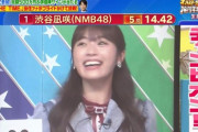 【朗報】NMB48渋谷凪咲がTBSオールスター感謝祭でチャンピオンになる！？