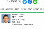 【悲報】自民党、静岡補選で敗北