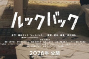 是枝監督映画「ルックバック」の主演これ冨里じゃないのか？