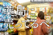 【乃木坂46】弓木奈於『薬局に売ってるべ』