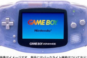 【悲報】GBAのソフト、ゲーム屋から姿が消える…