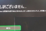【画像】Xbox、売れなさすぎてシステムメッセージまで低姿勢になってしまう…