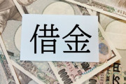 400万の借金をできるだけ早く返す方法