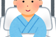 ガチで入院したことのある奴にしか分からないことｗｗｗｗ