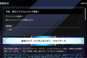 【速報】新セレパ「シンギュラリティ・ウォリアーズ」を11/9追加　「ヌーベルズ」「VS」きたあああ！！！