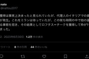 【悲報】鎌田大地さん…ミラン移籍が破談になった理由ｗｗｗｗｗｗｗｗ