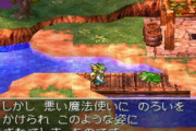 ドラクエ4「本格的に勇者を操作できるのは途中からです」←これ😡
