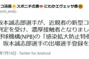 阪神・坂本、新型コロナ濃厚接触者で登録抹消