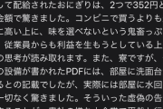 【画像】配給されたおにぎり（352円）に怒り狂った新入社員さん、辞めるｗｗｗ