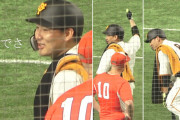 巨人丸、カープ松山のバンザイ後逸をイジるｗｗｗｗ