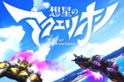 アニメシリーズ最新作『想星のアクエリオン』2025年1月放送決定！今回の舞台は江の島！！
