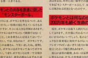 海外のポケモンプレイヤーさん、ポケモンが小さくなってボールに入る仕組みを知らないにわかだった