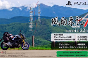 PS4/Switch『風雨来記4』が2021年4月22日に発売決定