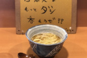 【速報】意識高い系ラーメン屋の新作、臨界点に達してしまう