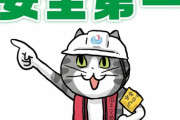 【悲報】現場猫さん、国土交通省とコラボするまでのし上がってしまう…
