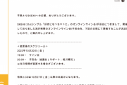 SKE48浅井裕華のオンラインサイン会/手形会の振替開催日が決定（サポート：相川暖花）