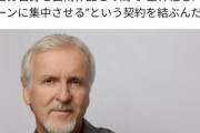 ジェームズ・キャメロン「映画館へ行って映画を観るというのは…」