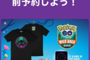 【ポケモンGO】ワイルドイベント、長崎で本当に大丈夫？