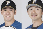 【公示】日ハムが斎藤と上沢を登録　大田、木村、村田、秋吉も1軍合流