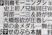 【モーニングショー】あれだけ「五輪中止」を煽っておいて、手のひら返しで五輪特集～！