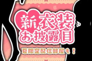 【にじさんじ】詩子お姉さんの新衣装が普通にかわいくて何か悔しい『これは素直に詩子れる』