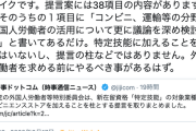 【外国人労働者】時事「自民、新在留資格『特定技能』にコンビニを加えることを柱とする提言を取りまとめ」⇒ 自民・小野田氏「フェイクです」
