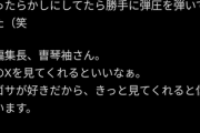 【速報】TBS報道特集さん、番組批判のYouTuberを狂ったように通報して垢バンに追い込む　元テレ朝Dが「言論弾圧だ」と投稿