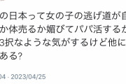 【画像】女の子にとっての日本、地獄だった