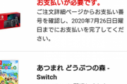 【急募】このコロナ特需の中「任天堂Switch」を定価で手に入れる方法
