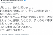 まふまふさん釈明「昨夜は一緒にゲームしようと連絡しただけ。同棲してない」