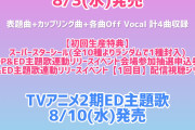 【朗報】ラブライブ！スーパースター!!TVアニメ2期OP/ED発売決定！そしてOP&ED主題歌連動リリースイベント開催決定！！