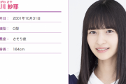 【乃木坂46】金川紗耶ちゃん、お誕生日おめでとう！！