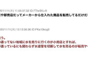 【朗報】転売ヤーが悪と言う理論、簡単に証明されてしまうｗｗｗｗｗｗｗ