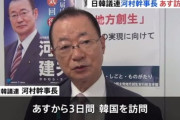 日韓議連幹事長の河村建夫氏、１７日から韓国訪問　両国関係改善へ