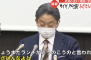 【悲報】 サイゼリヤ社長、政府に呼びかけにガチギレ 「ふざけんなよと」