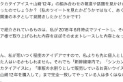 【悲報】料理研究家さん、アイスにウイスキーをかける「革命的な発明」をパクられて発狂お気持ち表明