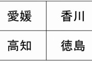 【悲報】四国の住民から見た四国がこちらｗｗｗｗｗｗｗｗ