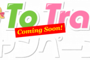 22日からGoToキャンペーンが始まるという事実