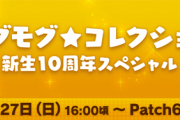 【FF14】モグコレ開催で「ヘアカタログ:サイドテール」が大暴落する可能性