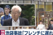 【悲報】飯塚幸三、予約したフレンチ店に間に合わすためにアクセルをガン踏み＆蛇行運転をしていた