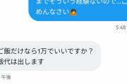 【時給3万円】スロ垢女子さんへのパコDMが酷すぎると話題にwww