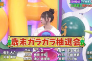 【乃木坂46】弓木家で年末に行われる『歳末ガラガラ抽選会』再開の最下位の商品が欲しすぎるwww