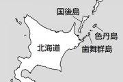 「国後島から泳いできた❗」とんでもない距離を泳いできた亡命希望のロシア人