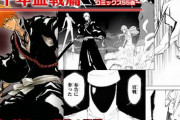 【速報】『ブリーチ』最終章「千年血戦篇」、アニメ化が正式発表！初の原画展も開催決定